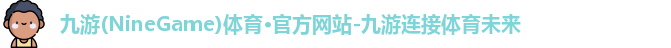 九游体育